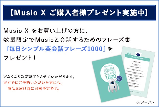 アウトレット Musio ロボット 教材セット X Musio 教材セット プラススタイルヤフー店