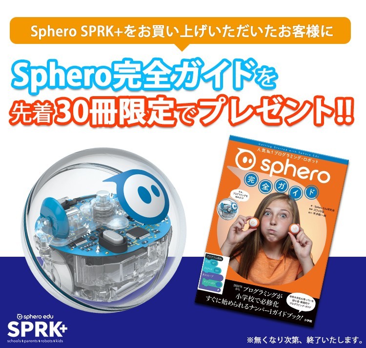Sphero SPRK+ スパークプラス :0854211006326:プラススタイルYahoo!ショッピング店 - 通販 - Yahoo!ショッピング
