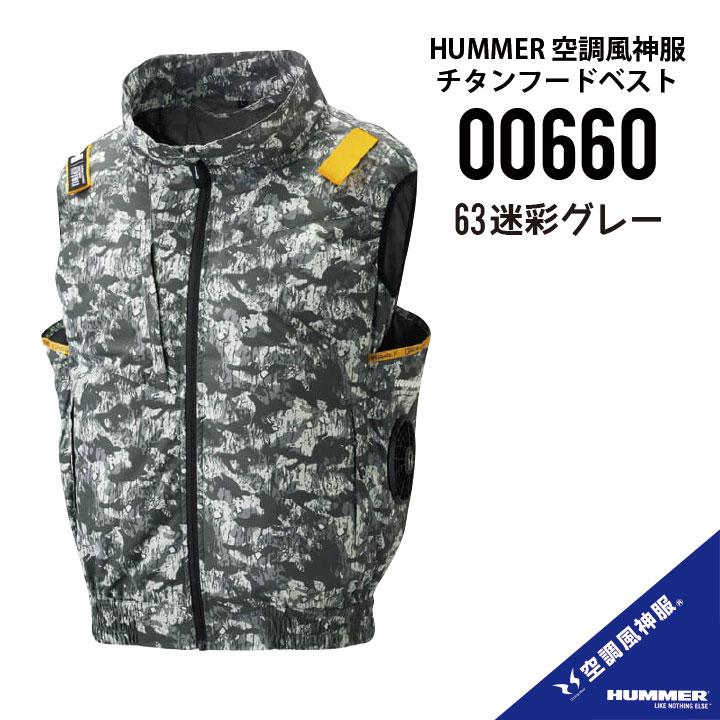 空調風神服 【職場の熱中症対策に! 空調 服を!】 HUMMER 09900