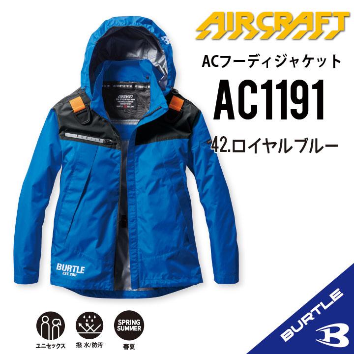バートル空調服 　(色)　ロイヤルブルー size　XL バートル・空調服エアークラフトご紹介 ロイヤルブルーな夏