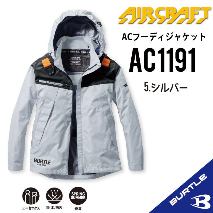 BURTLE 【即納】【ローバックファンモデル】 バートル AC1191 S
