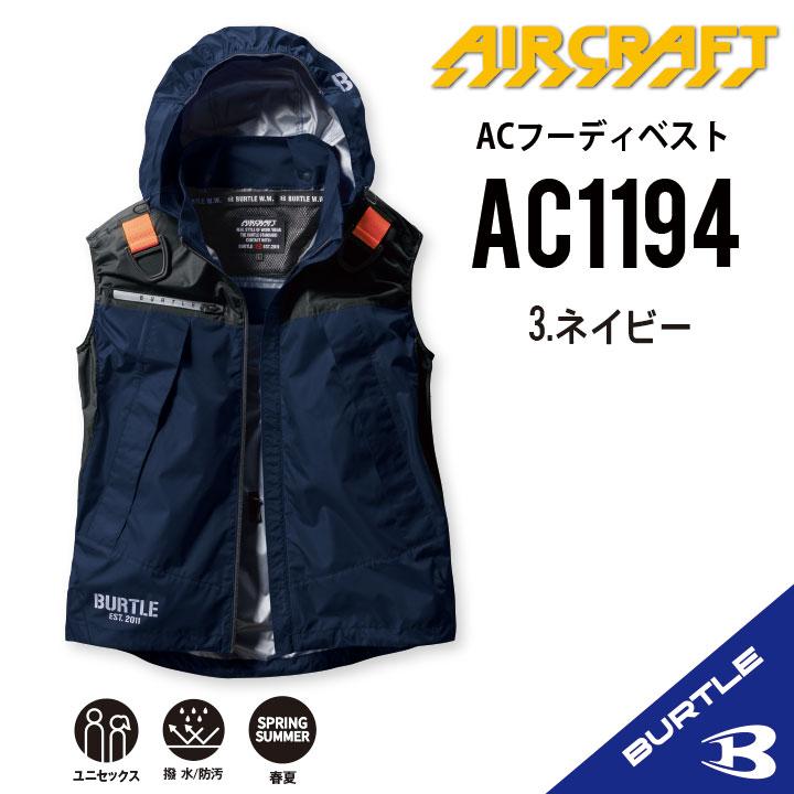 バートル ベスト 空調 服 【 バートル AC1194 空調 服 ベスト S~3XL 】 新色追加 服のみ 熱中症対策 アルミコーティング 撥水加工  作業着 作業服 ac1194-1 : ac1194 : 空調服 作業着 専門店 プラステン - 通販 - Yahoo!ショッピング