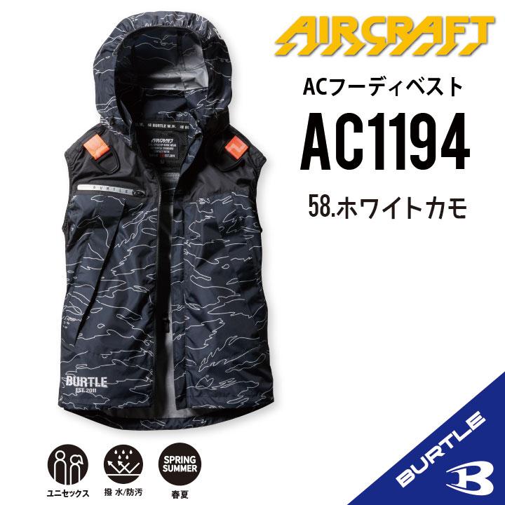 バートル ベスト 空調 服 【 バートル AC1194 空調 服 ベスト S~3XL 】 新色追加 服のみ 熱中症対策 アルミコーティング 撥水加工  作業着 作業服 ac1194-1 : ac1194 : 空調服 作業着 専門店 プラステン - 通販 - Yahoo!ショッピング