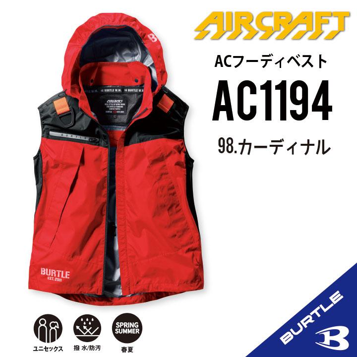 バートル ベスト 空調 服 【 バートル AC1194 空調 服 ベスト S~3XL 】 新色追加 服のみ 熱中症対策 アルミコーティング 撥水加工  作業着 作業服 ac1194-1 : ac1194 : 空調服 作業着 専門店 プラステン - 通販 - Yahoo!ショッピング