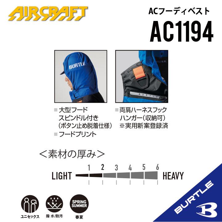 BURTLE 【即納】【ローバックファンモデル】 バートル AC1194 S