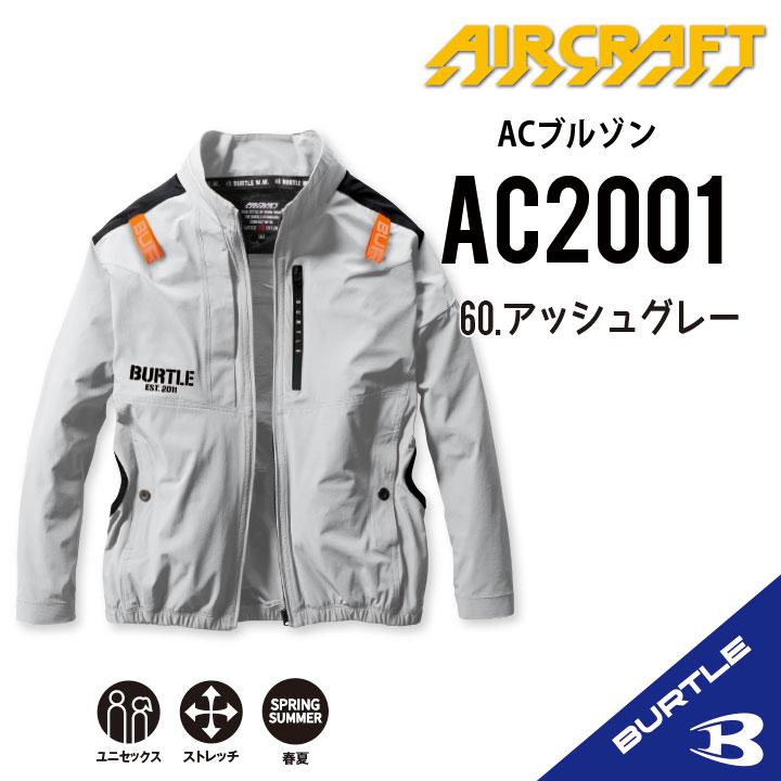 BURTLE　AC2061　長袖サイドファン　XXL BURTLE 【バートル 空調服 バートル サイドファン】 2025年