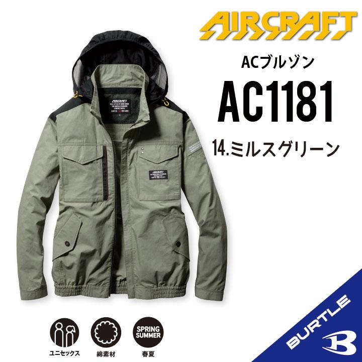 【指定商品2個以上 5％オフ クーポン有】 2024年 バートル AC1181 空調 服 長袖 S~XXL 熱中症対策 フルハーネス 綿素材  綿100％ フード収納 送料無料 ac1181