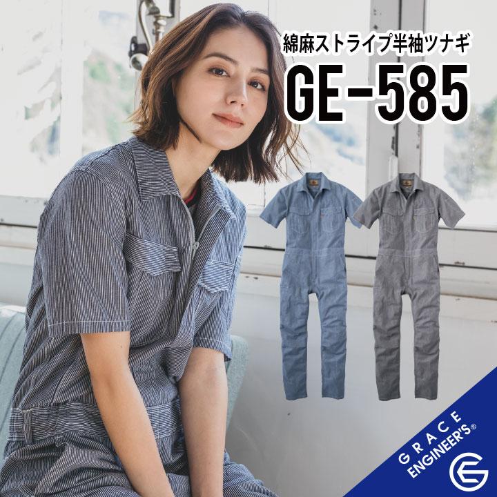 綿麻素材の爽やかツナギ】グレイスエンジニアーズ GE-585 S~5L 5