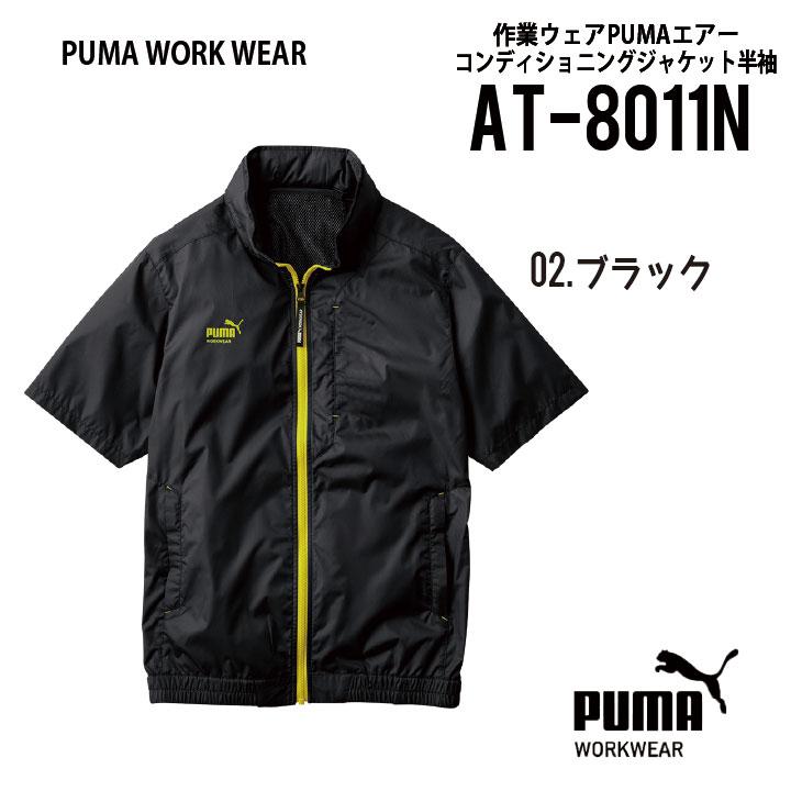 プーマ　空調服　XLサイズ 楽天市場】作業ウェアPUMA プーマ 空調服 エアー