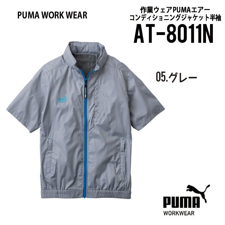 プーマ 空調服 XLサイズ PUMA 【 2024 NEW 】 プーマ 半袖 空調作業服 AT-8011N M-3L