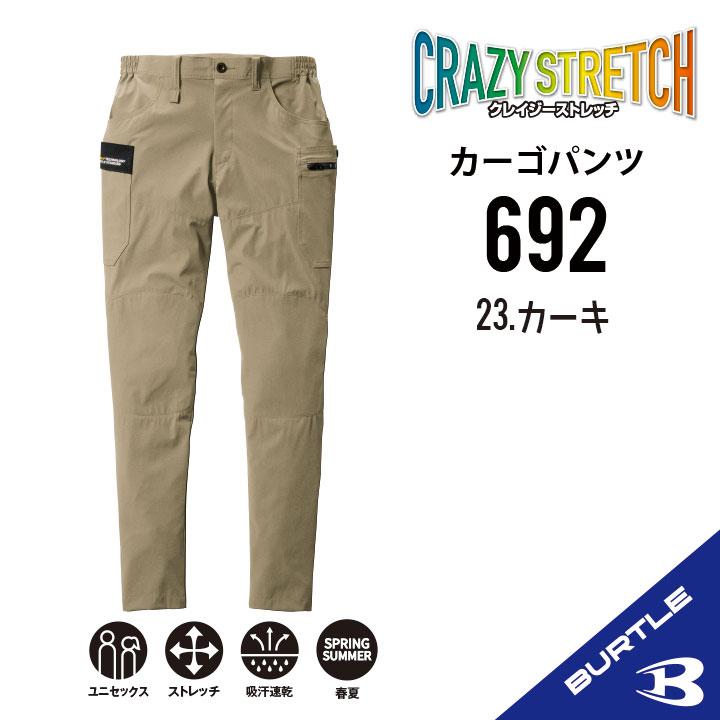 BURTLE 【春夏用 数量限定 大きいサイズあります】バートル 692