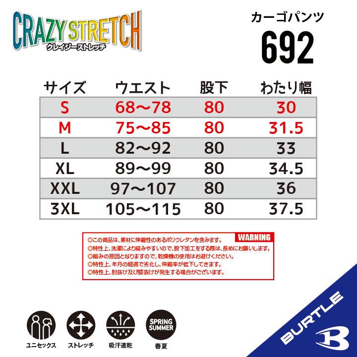 BURTLE 【春夏用 数量限定 大きいサイズあります】バートル 692