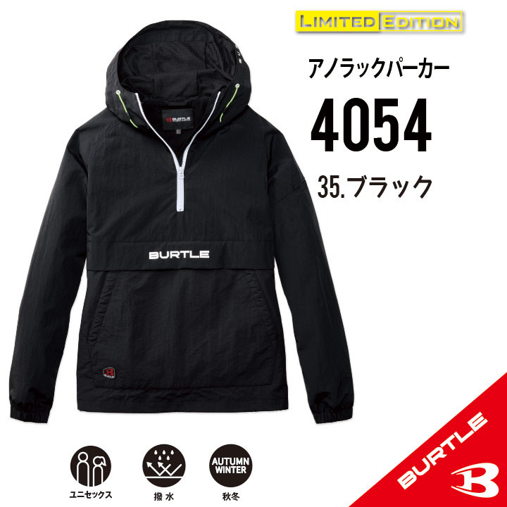新品　BURTLE　バートル 　アノラックパーカー スピリットブラック　XL BURTLE 【バートル 秋冬 バートル 新作】バートル アノラック