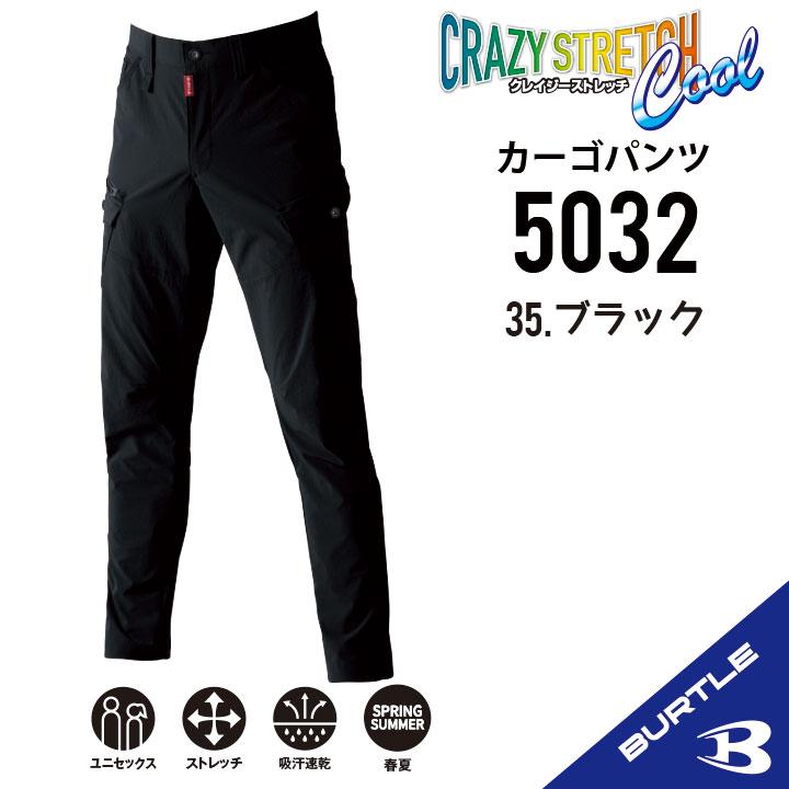 BURTLE 【数量限定 バートル 2025年新作】 5032 SS~8L 接触冷感