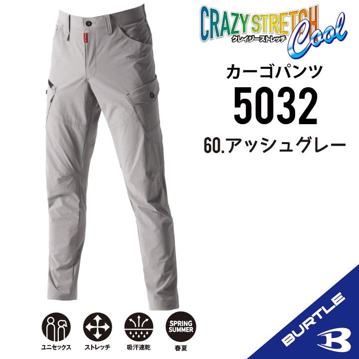 BURTLE 【数量限定 バートル 2025年新作】 5032 SS~8L 接触冷感
