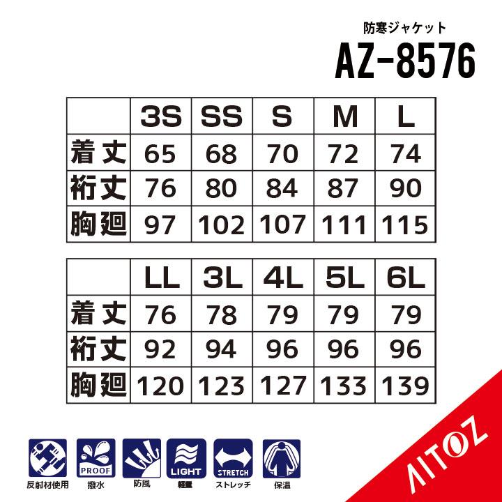 アイトス 【暖かいのに薄くて軽い！動きやすい防寒ブルゾン】 AZ-8576 