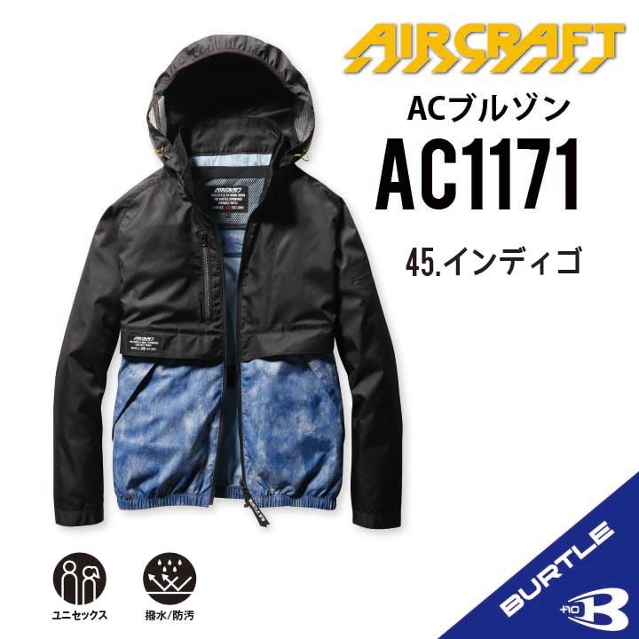 BURTLE 【即納】【バートル 空調服 バートル 】 2025年 AC1171 S