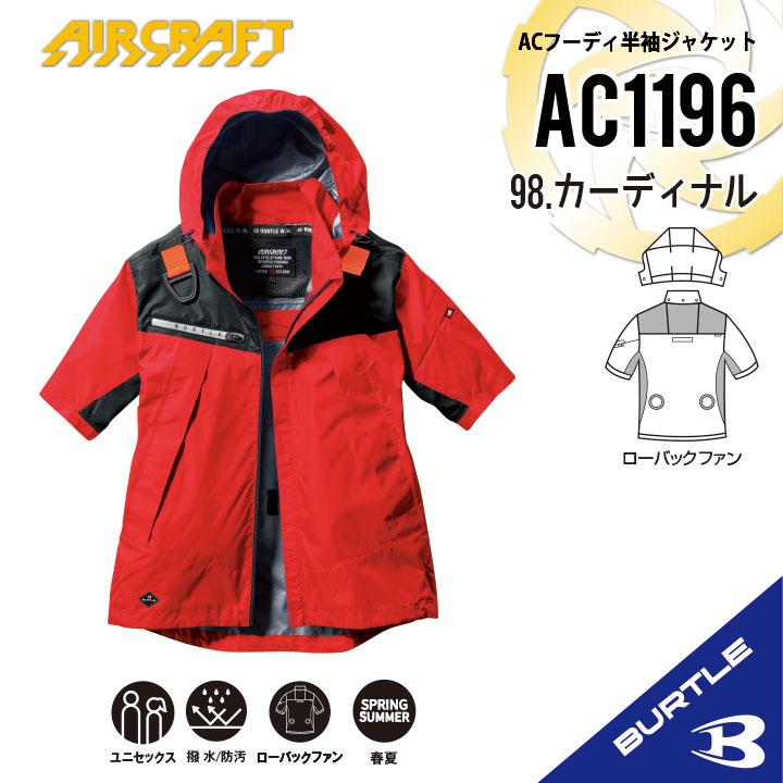 BURTLE 【即納 バートル 2025年 最新モデル】 半袖 空調 服 最新