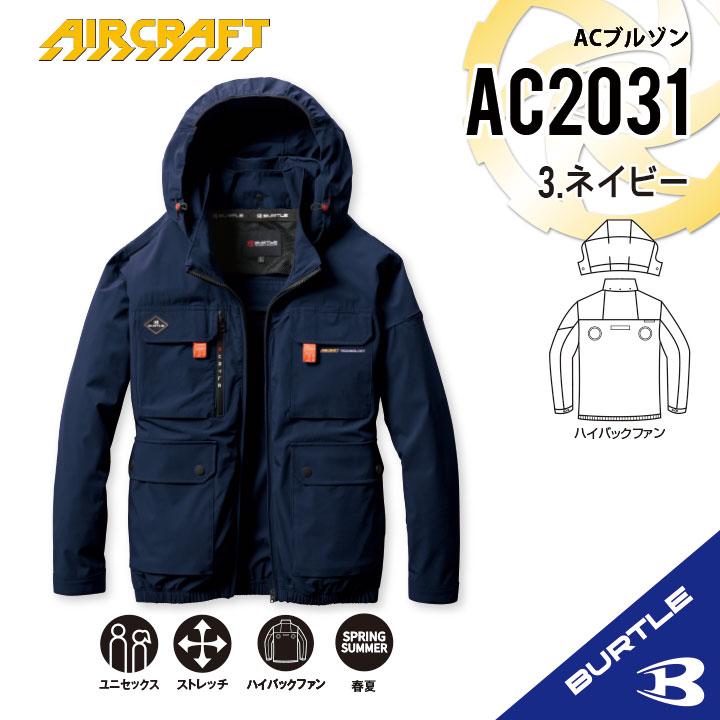 バートル　ac2031 ハイバック バートル AC2031 ハイバック空調服 ネイビー 即日出荷 24V