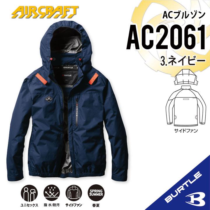 2025年モデル バートル エアークラフト 遮熱サイドファン長袖