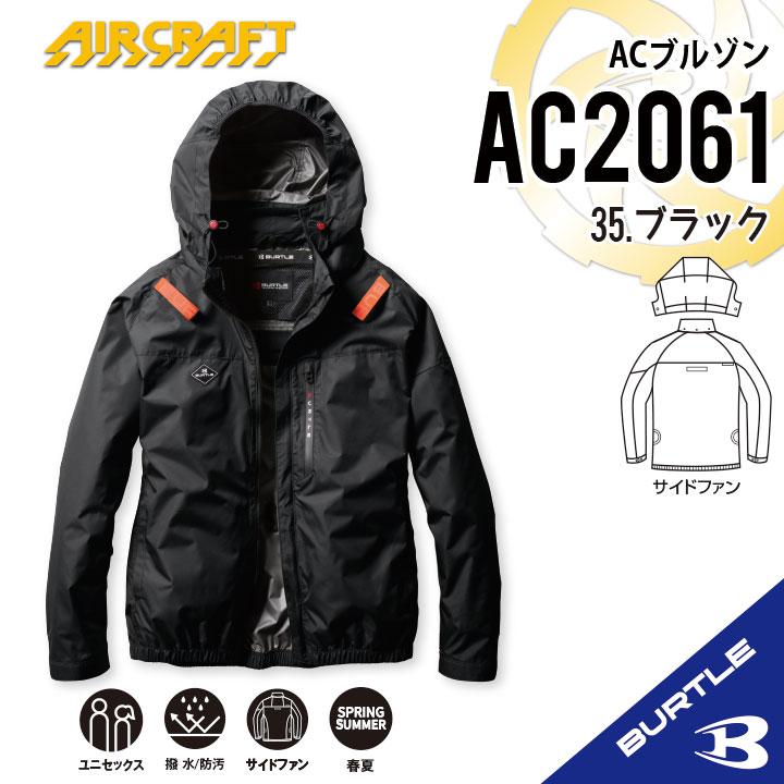 BURTLE 【即納 バートル 最新作 サイドファン】 2025年 AC2061 S