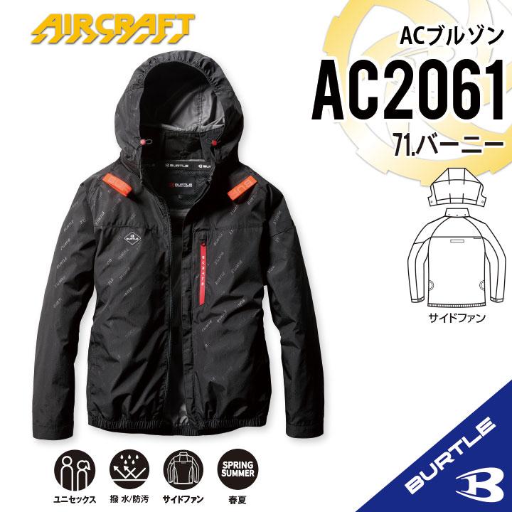 バートル　AC2041　3.ネイビー　3XL　ACブルゾン　サイドファン① バートル AC2041 3.ネイビー M ACブルゾン サイドファン①