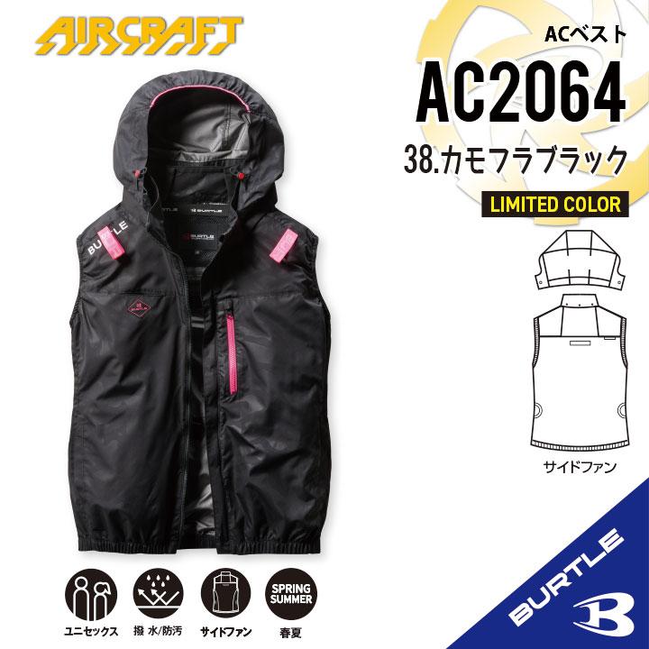 バートルAC2064バーニー 3XL ベスト　空調服　サイドファン 楽天市場】バートル AC2064 エアークラフト サイドファンベスト