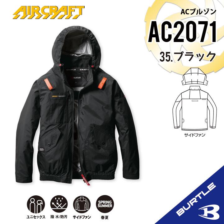 バートル AC2061 空調服 サイドファン 限定カモフラブラック 長袖 XL バートル AC2061（服のみ）｜空調服・EFウェア専門店 通販