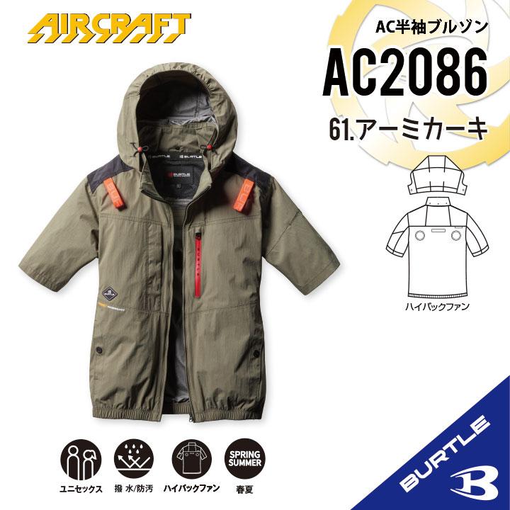 半袖AC2086 ハイバック　バートル　2025年　スティールグレー　3XL BURTLE 【2025年新作・当日出荷】バートル ハイバックファン
