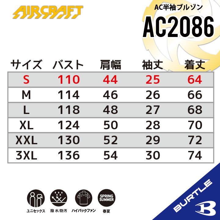 2025年新作　ハイバック　AC2086 半袖　 スティールグレー　L AC2086スティールグレー】バートル AC半袖ブルゾン ハイバック