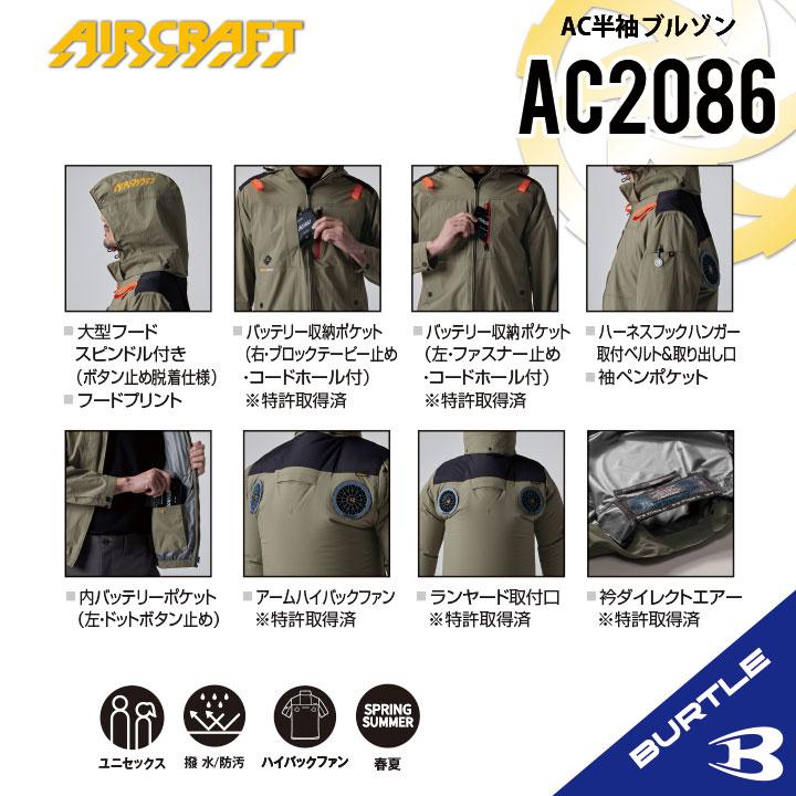半袖ブルゾン AC2086 ハイバックファン バートル　2025年　ブラック　M バートル 空調服 ハイバックファン AC2086 AC半袖ブルゾン 単品