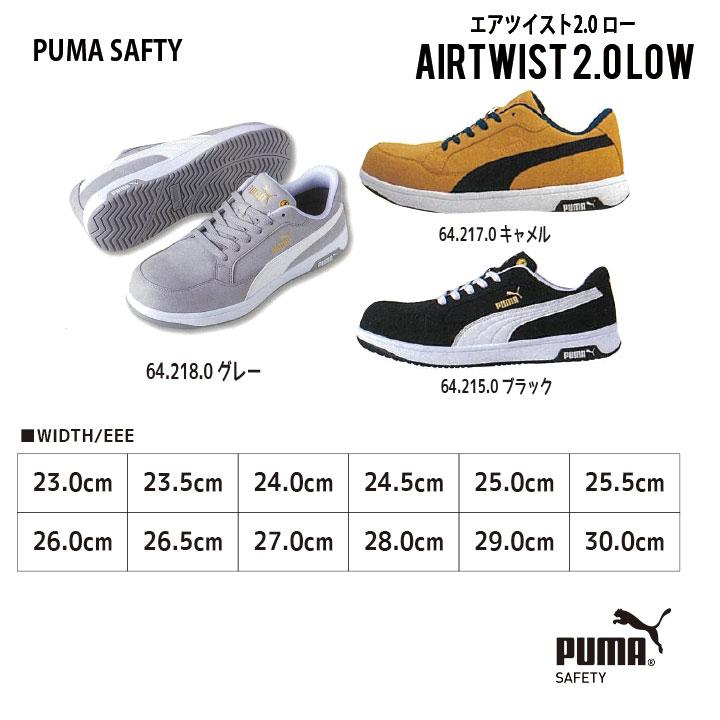PUMA WORKWEAR 【JSAA A種 認定の安全靴】 エアーツイスト 靴 PUMA WORKWEAR 【JSAA A種 認定の安全靴】 エアーツイスト 靴