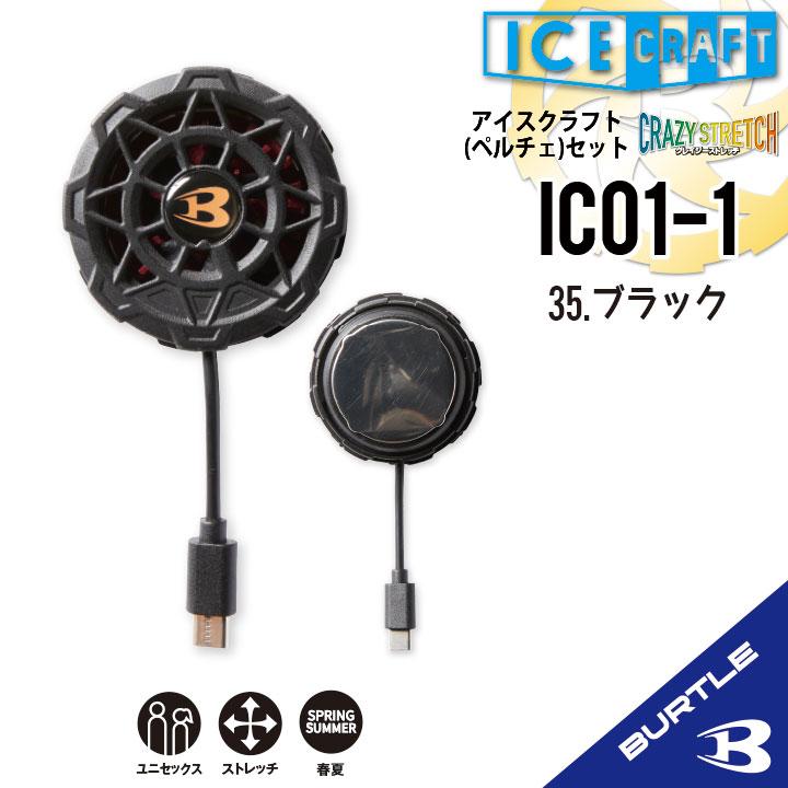 BURTLE 【クーポン利用で19800円】バートル ペルチェベスト
