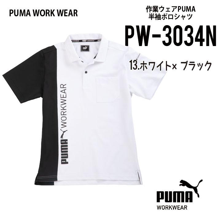 PUMA 【プーマ 新作 バイカラーポロシャツ】プーマ PW-3034N S