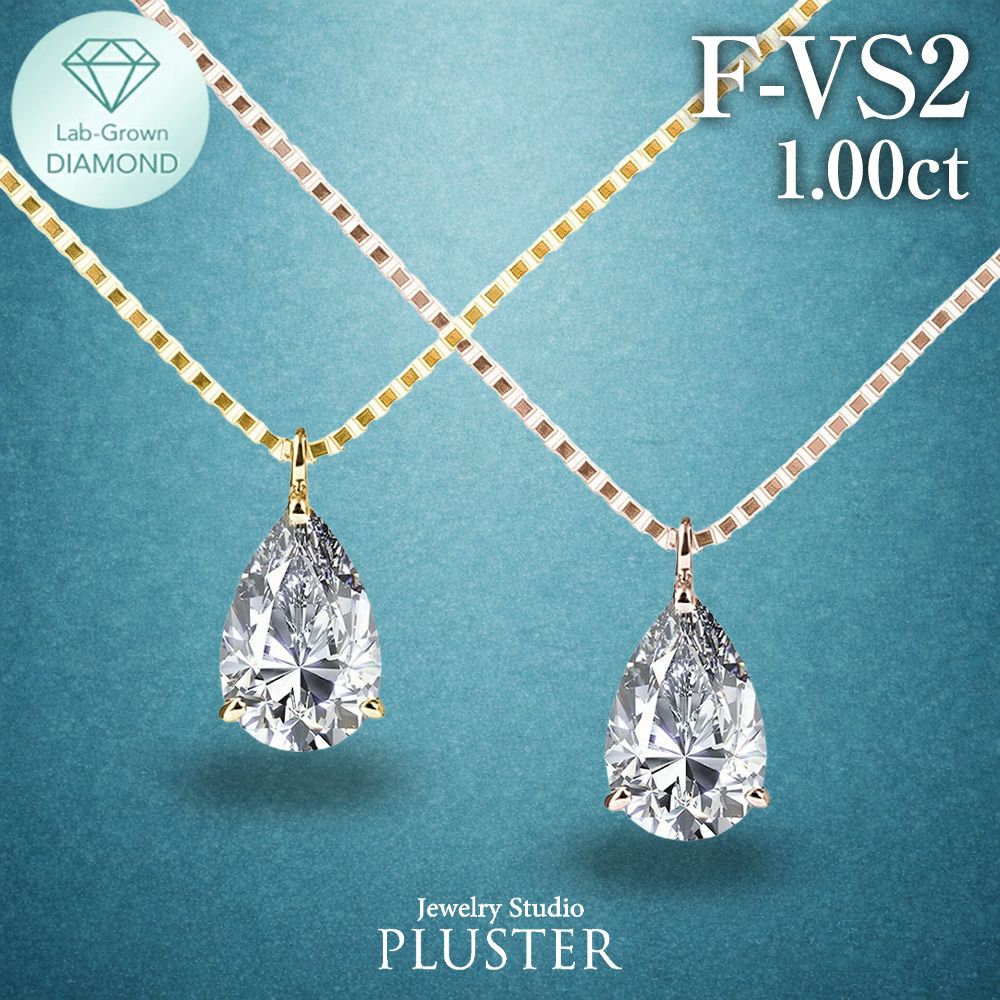 ラボグロウンダイヤモンド ネックレス 一粒 1.0ct」の人気商品一覧