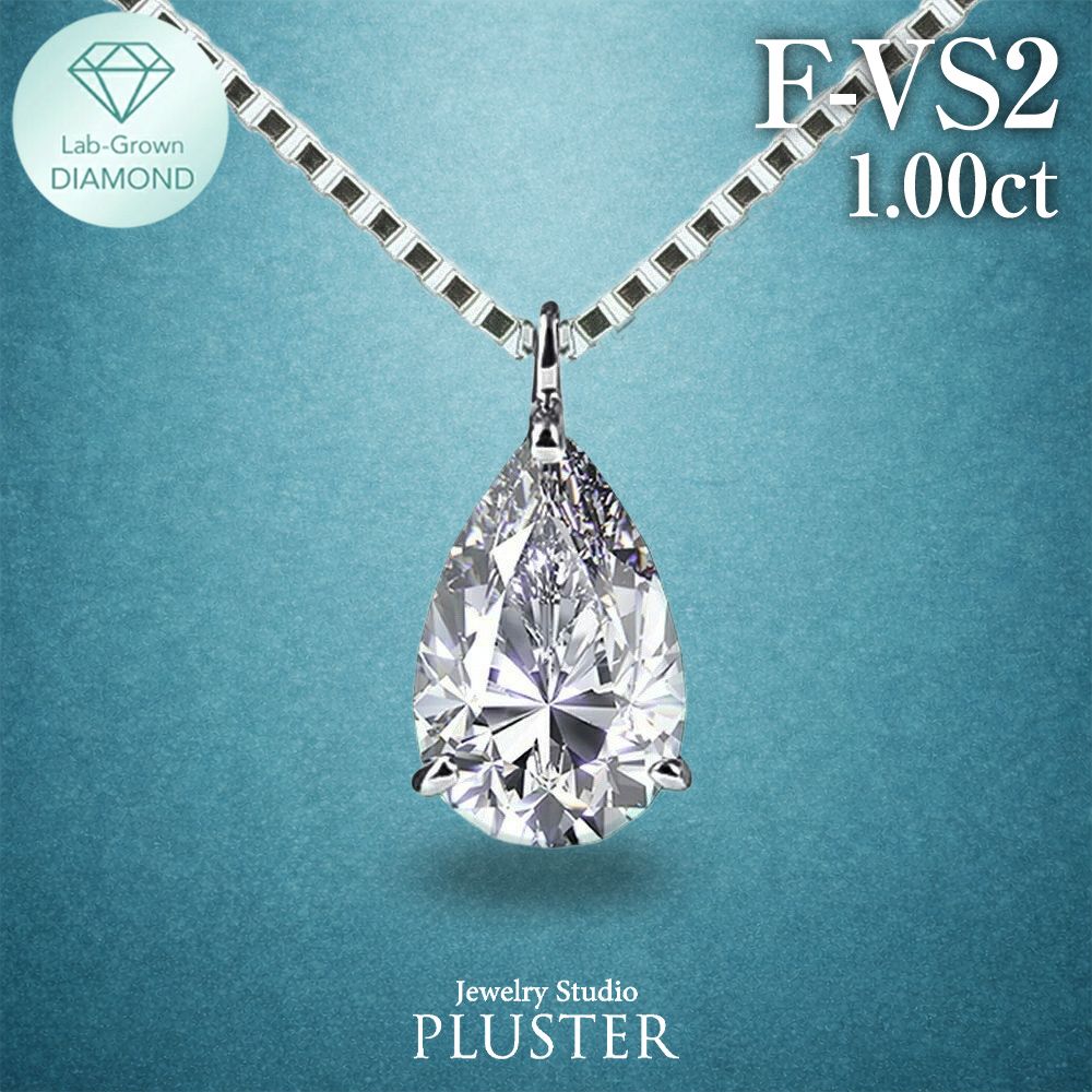 ラボグロウンダイヤモンド ネックレス 一粒 1.0ct」の人気商品一覧