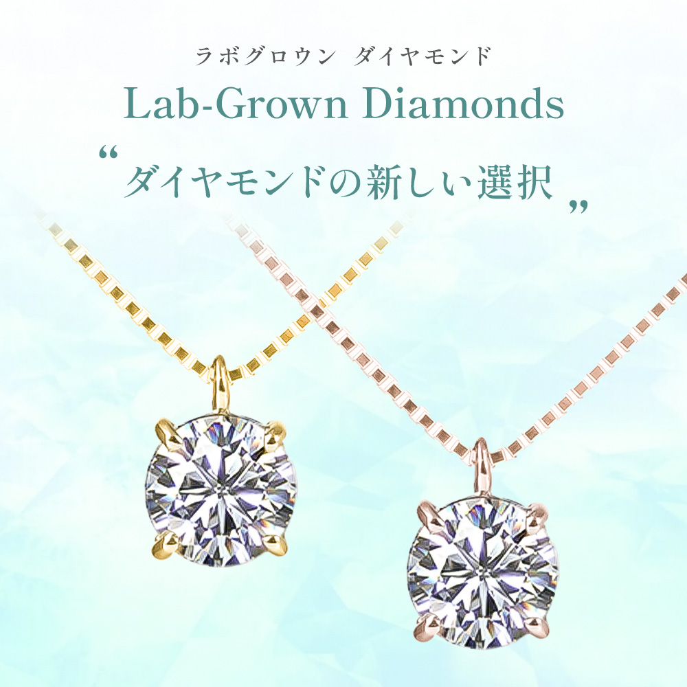 ダイヤモンド ネックレス 一粒 ダイヤモンドネックレス ダイヤ ネックレス 0.50ct ラウンド 一 粒ダイヤ 18金 K18 イエローゴールド ピンクゴールドラボグロウンの画像