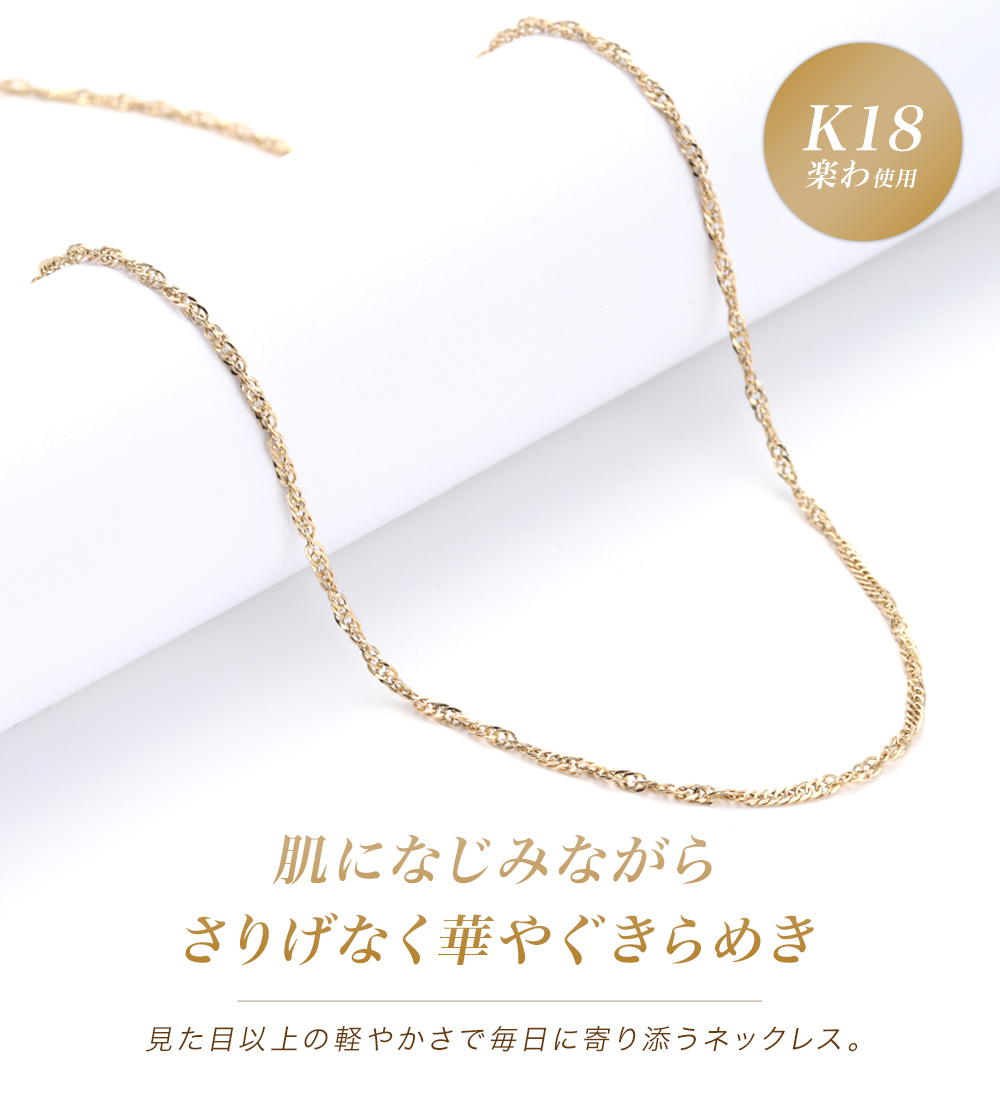 ネックレス チェーン 金属 アレルギー 対応 K18 ゴールド レディース メンズ スクリューチェーン 45cm プレゼント 女性 誕生日の画像