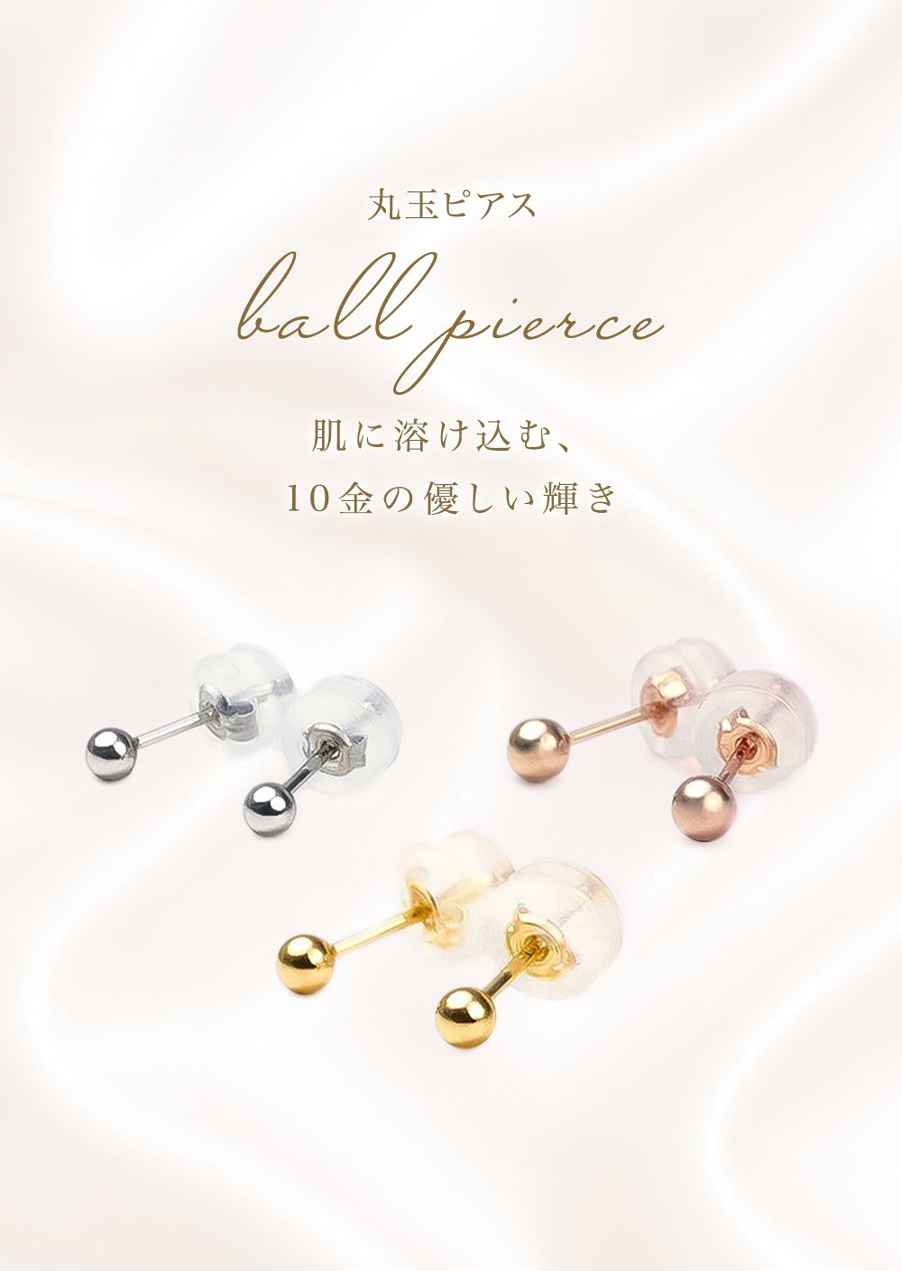 ピアス 10金 丸玉 2mm K10 金属アレルギー対応 ボールピアス セカンド