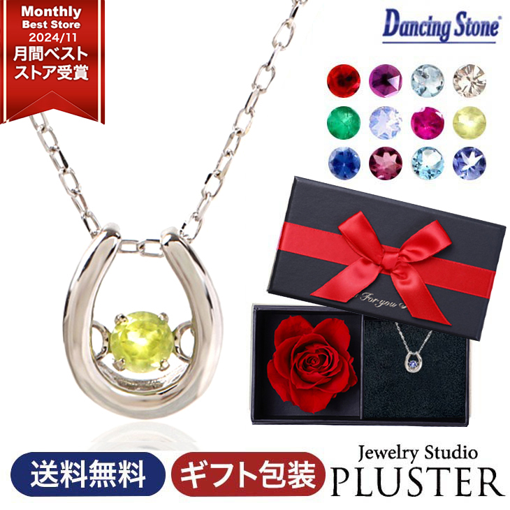 Yahoo! Yahoo!ショッピング(ヤフー ショッピング)ネックレス レディース 8月 ペリドット 誕生石 9月 サファイア バースデー 揺れる 天然石 ダンシングストーン クロスフォー プレゼント ギフト 女性
