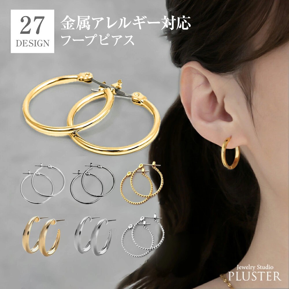 ジュエリースタジオ プラスター（Jewelry Studio PLUSTER） フープ