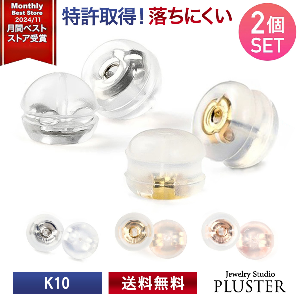 ピアス キャッチ 落ちない K10 ゴールド シリコン ダブルロック アレルギー対応 誕生日 プレゼント 女性 母の日