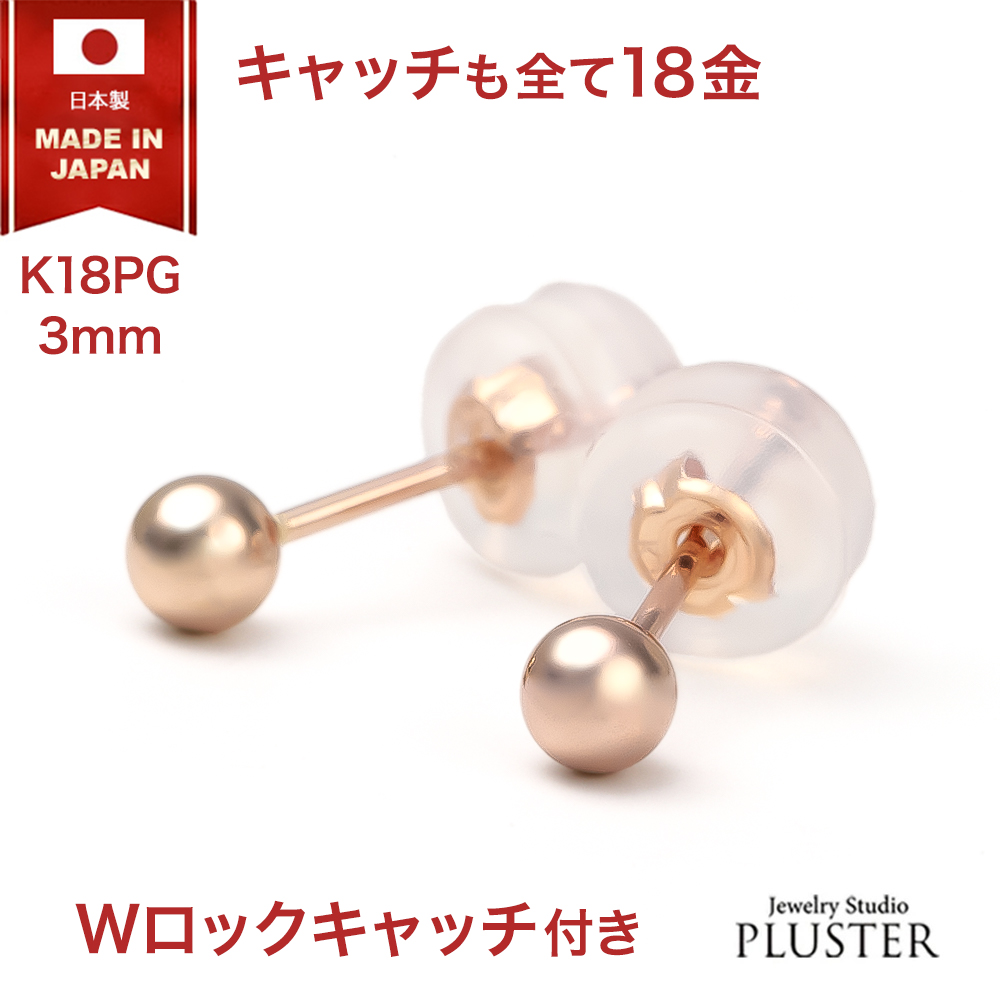 Yahoo! Yahoo!ショッピング(ヤフー ショッピング)丸玉ピアス 丸玉ピアスk18 アレルギー対応 レディース K18 丸玉 メンズ つけっぱなし シンプル 3mm ボールピアス セカンドピアス  プレゼント 女性