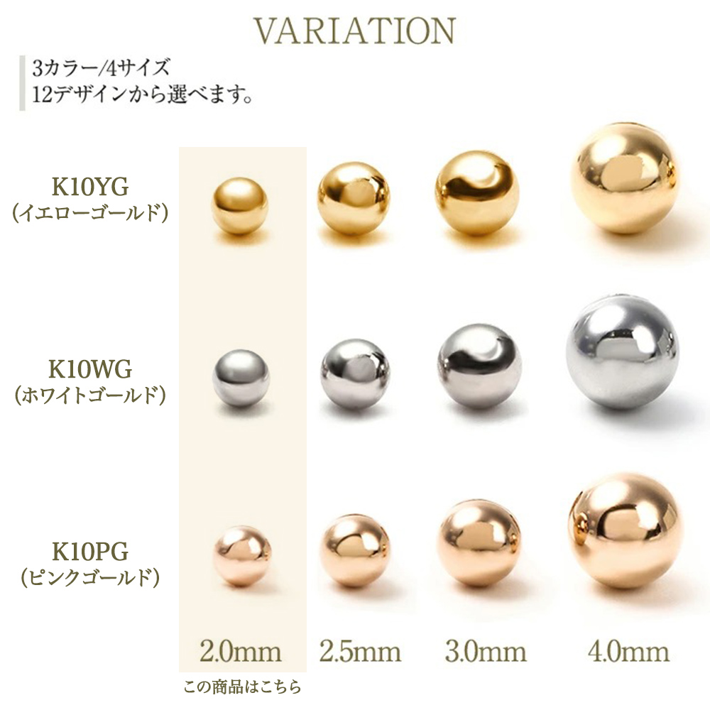 ピアス 10金 丸玉 2mm K10 金属アレルギー対応 ボールピアス セカンド