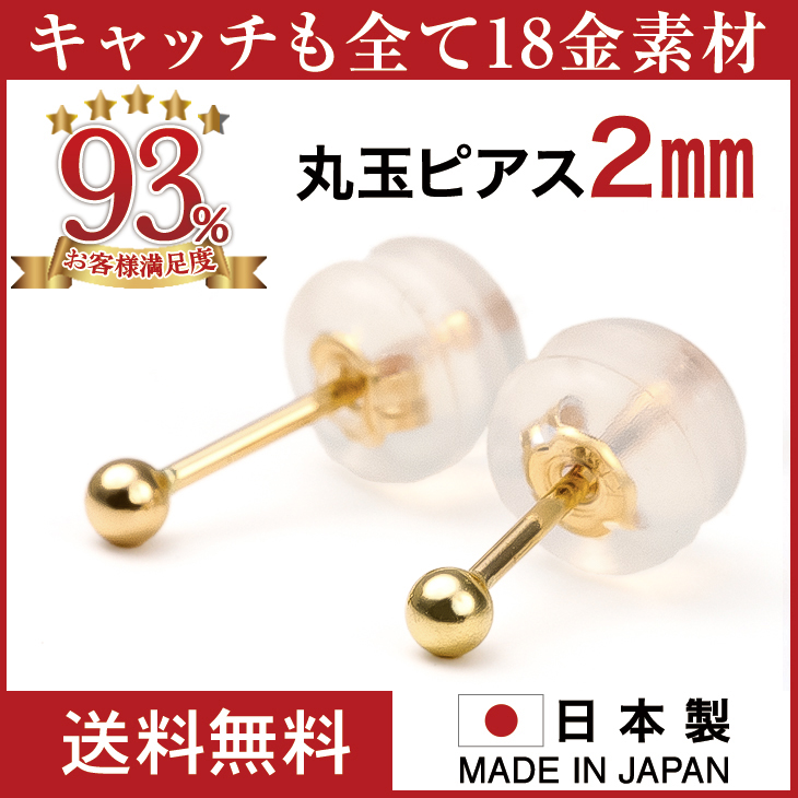 【ラスト1セット】 【新品未使用】2mm K18 丸玉 ボールピアス ゴールド ピアス 丸玉ピアス K18 イエローゴールド ペア販売 2.0mm 3.0mm