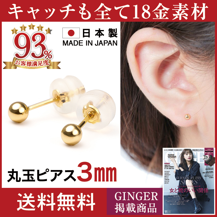 Yahoo! Yahoo!ショッピング(ヤフー ショッピング)丸玉ピアス 丸玉ピアス k18 アレルギー対応 レディース  小さめ ボール 丸玉 18k レディース メンズ つけっぱなし シンプル 3mm 女性  プレゼント