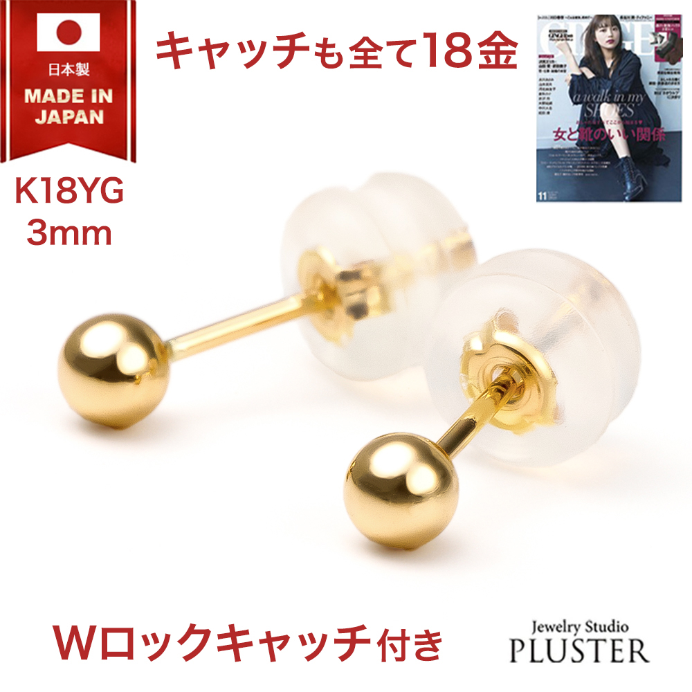 ジュエリースタジオ プラスター 丸玉ピアス k18 アレルギー対応