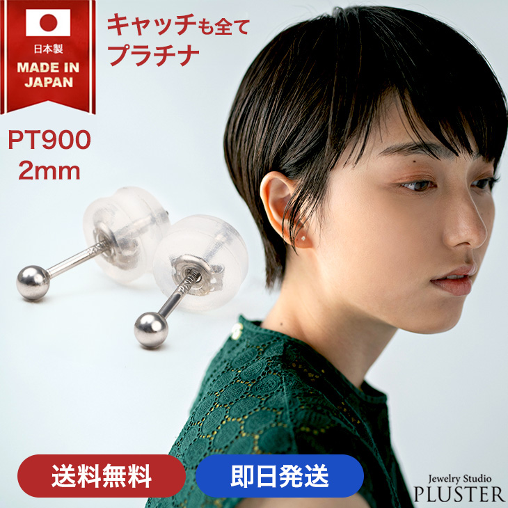 Yahoo! Yahoo!ショッピング(ヤフー ショッピング)丸玉ピアス プラチナ PT900 丸玉 アレルギー対応ピアス レディース メンズ つけっぱなし シンプル 2mm ボールピアス  ギフト 女性  プレゼント