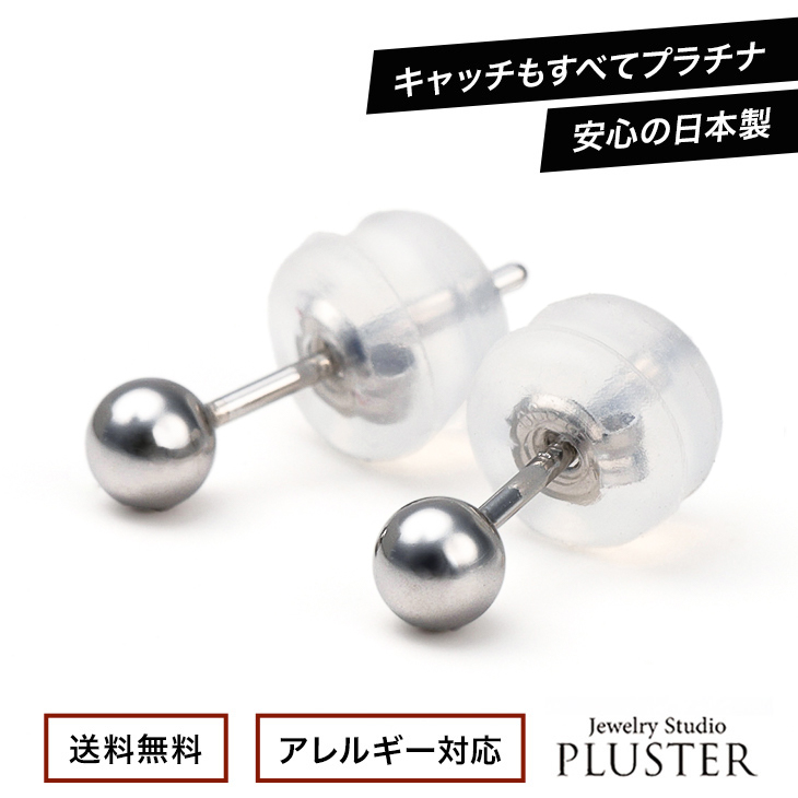 Yahoo! Yahoo!ショッピング(ヤフー ショッピング)丸玉ピアス プラチナ PT900 丸玉 アレルギー対応 メンズ レディース つけっぱなし 3mm ボールピアス 男女兼用  プレゼント ギフト 女性