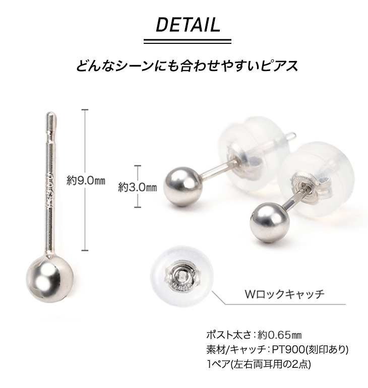 ジュエリースタジオ プラスター 丸玉ピアス プラチナ PT900 丸玉